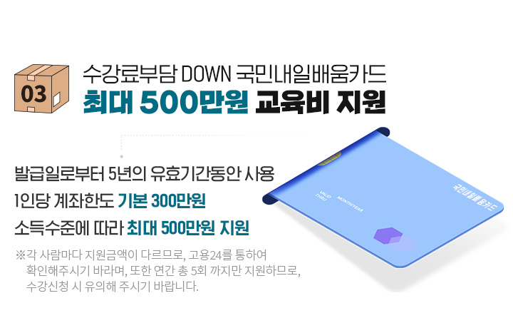 ������δ� DOWN ���γ��Ϲ��ī�� �ִ� 500���� ������ ����, �߱��Ϸκ��� 5���� ��ȿ�Ⱓ���� ���, 1�δ� �����ѵ� �⺻ 300����, �ҵ���ؿ� ���� �ִ� 500���� ����