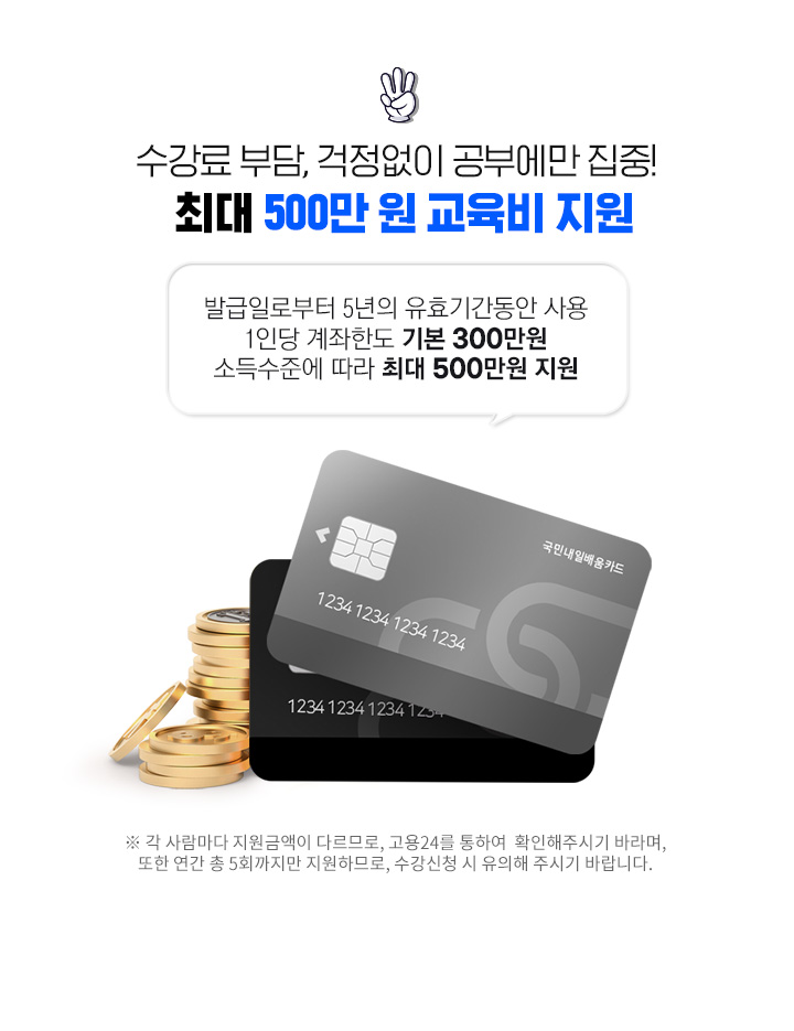 ������ �δ�, �������� ���ο��� ����!  �ִ� 500�� �� ������ ����, �߱��Ϸκ��� 5���� ��ȿ�Ⱓ���� ���, 1�δ� �����ѵ� �⺻ 300���� �ҵ���ؿ� ���� �ִ� 500���� ����
