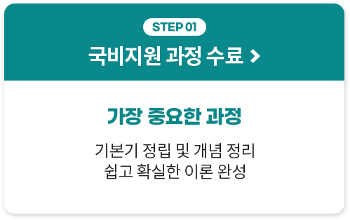 STEP 01   